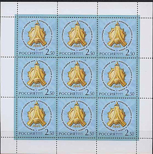 Россия, 2003, Ассоциация Академий наук, малый лист 9 марок